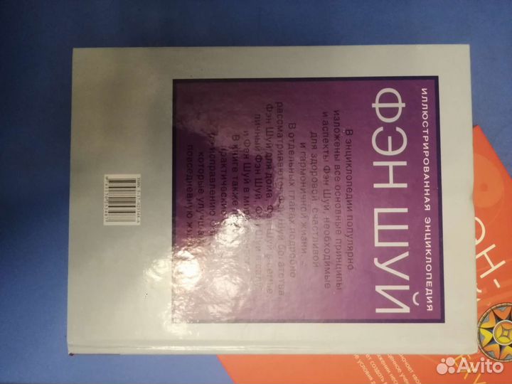 Книги по фен-шуй