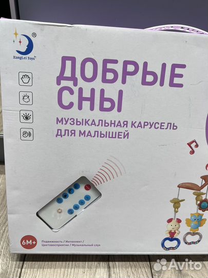Мобиль на кроватку с пультом управления новый