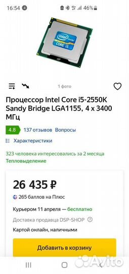 Процессор i5 сокет 1155