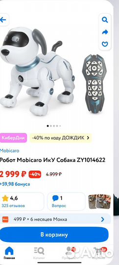 Игрушка робот собака