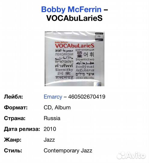 Bobby McFerrin - vocabularies CD Rus