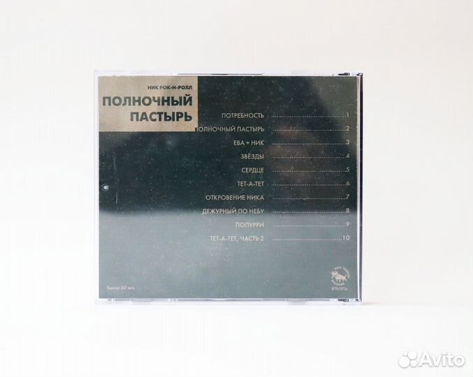 Ник рок-Н-ролл — «Полночный пастырь», CD, тестовый