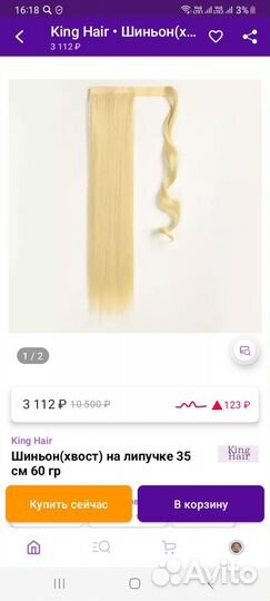 Хвост на липучке