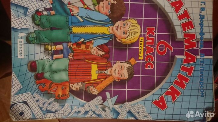 Учебники по математике 6 класс 1-3 часть