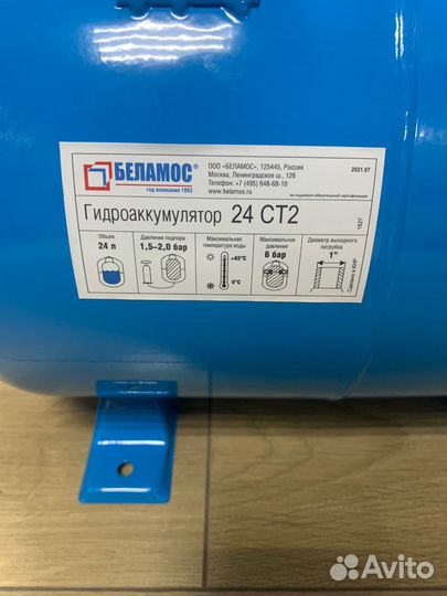 Гидроаккумулятор Беламос 24CT2 синий, горизонтальн