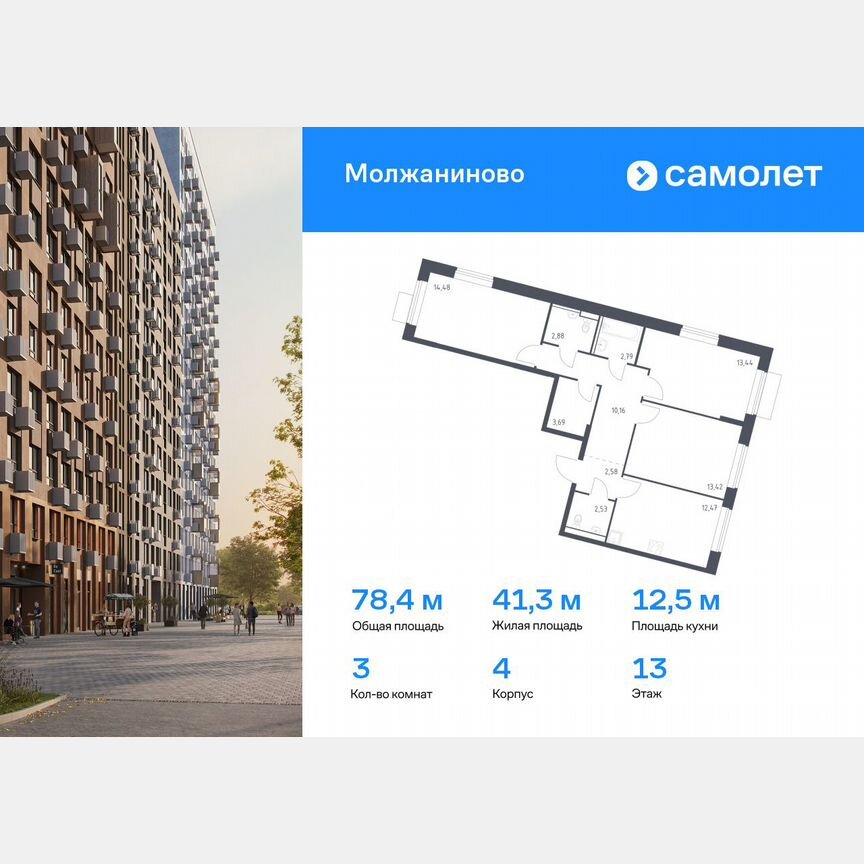 3-к. квартира, 78,4 м², 13/13 эт.