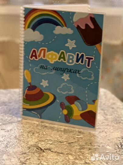 Алфавит на липучках