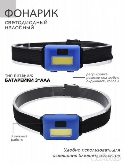 Налобный фонарь