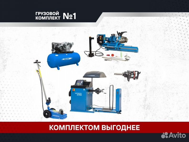 Шиномонтажное оборудование грузовое Нордберг