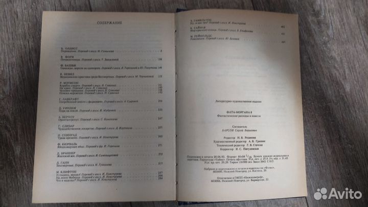 Сборник фантастики. Фата Моргана - 7,8