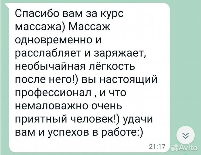 Массаж (детский, взрослый)