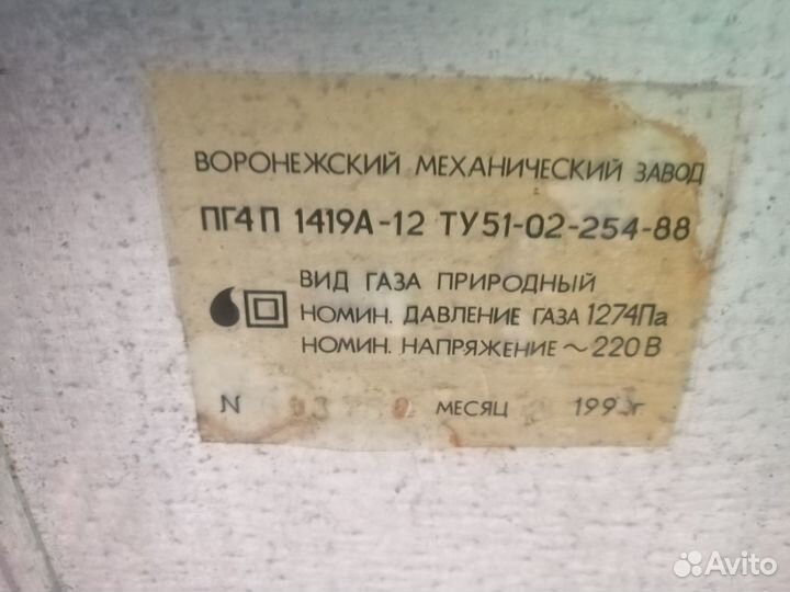 Газовая плита Россиянка