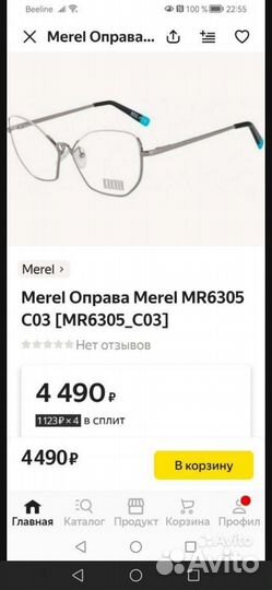 Очки Merel новые с линзами -6,5