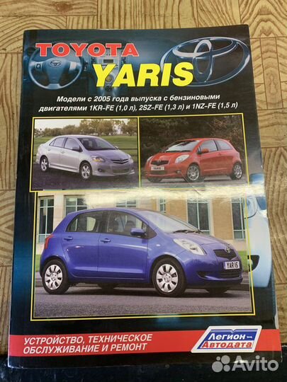 Toyota yaris книга по ремонту и эксплуатации