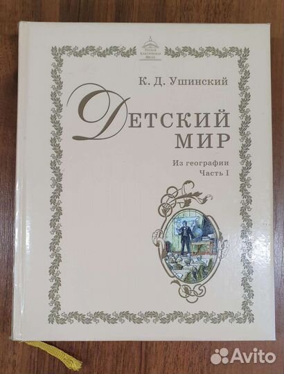 Детский мир из географии 1 часть ркш