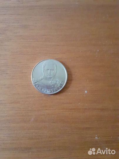 Монета 2рубля А П Ермолов