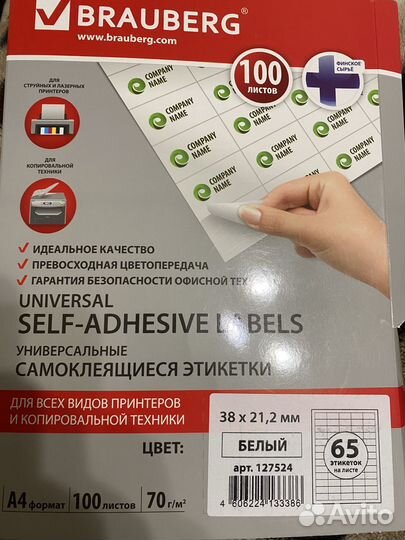 Термо этикетки, штрих коды самоклейки упаковка А4