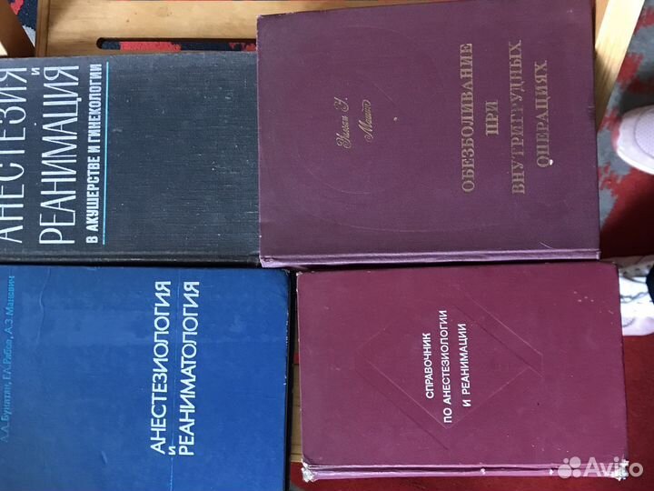 Книги по медицине (реанимация,анестезия и др