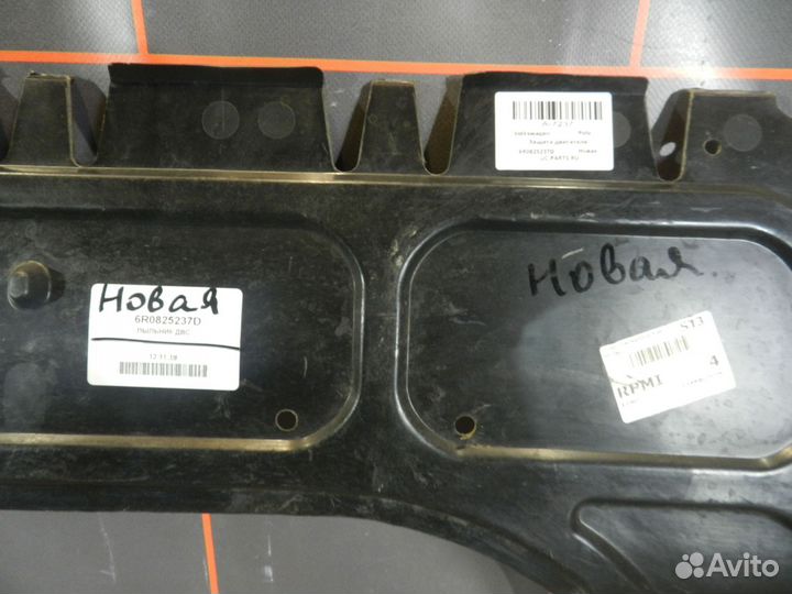 Защита двигателя - Volkswagen Polo (2011-2020г.в)