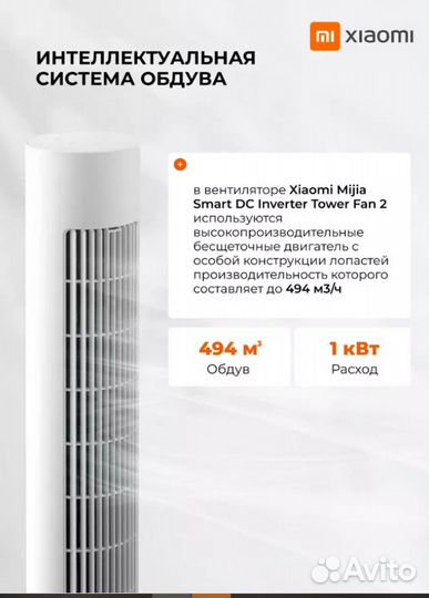 Напольный вентилятор Xiaomi Mijia DC Inverter Towe