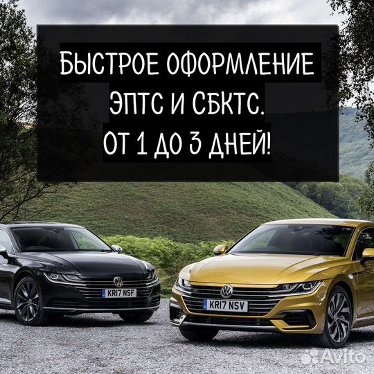 Оформление сбктс эптс утиль сбор под ключ