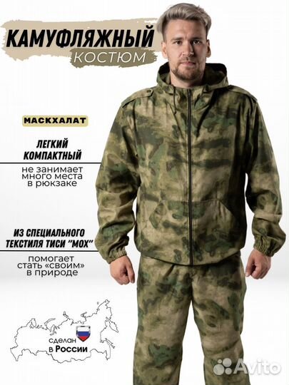 Маскхалат Березка