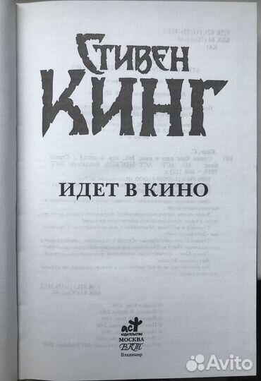 Стивен Кинг идёт в кино