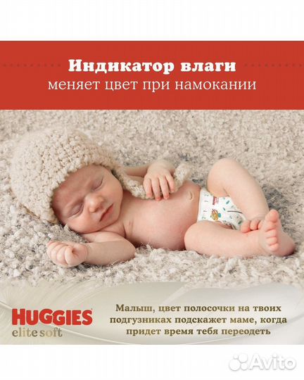 Подгузники для новорожденных Huggies elite soft
