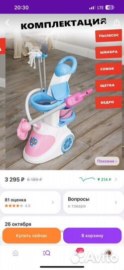 Игровой набор помощница