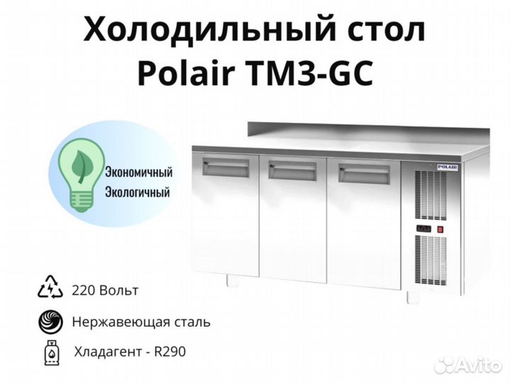 Охлаждаемый стол Polair TM3-GC новый