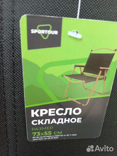Стул туристический