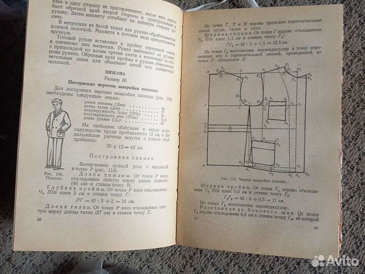 Кройка и шитье 1954г