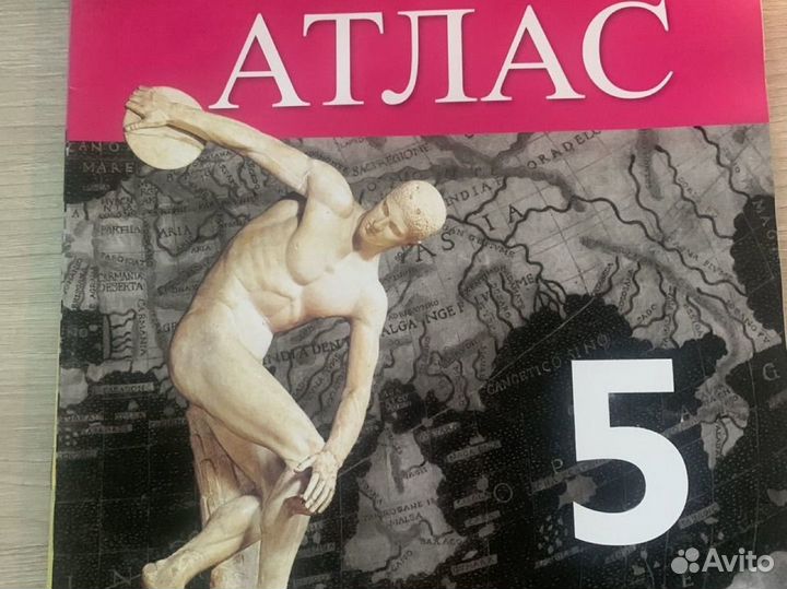 Атлас история 5-6 класс
