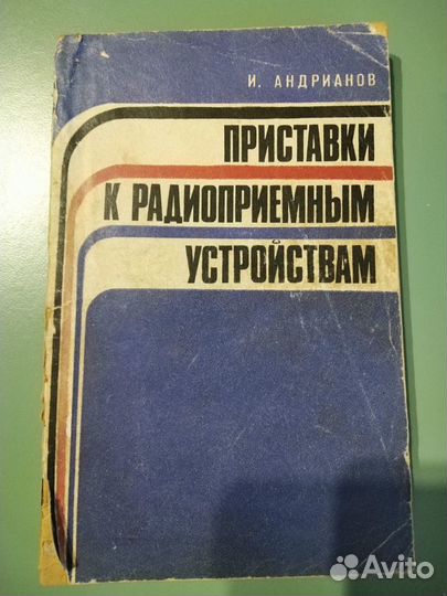 Коллекции старых книг по радиолюбительству