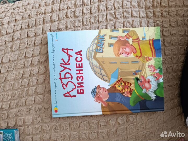 Азбука бизнеса. Детская книга