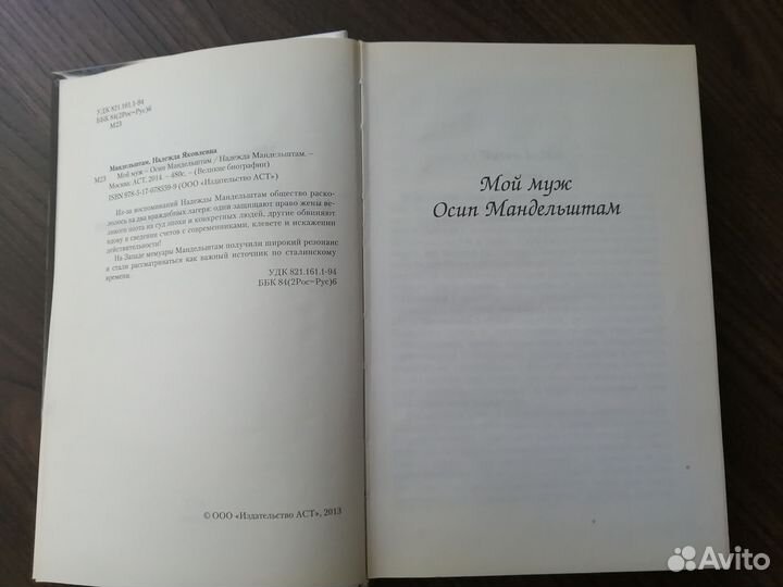 Мемуары. Евтушенко. Славкин. Мандельштам