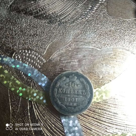 Серебряные царские монеты