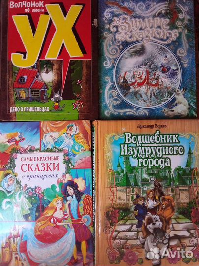 Книги сказок