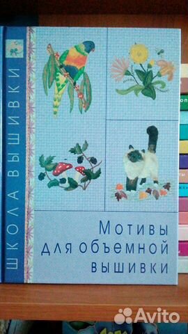 Книга «Мотивы для объемной вышивки»