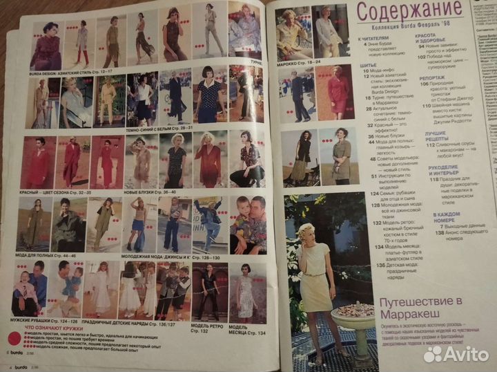 Журналы бурда