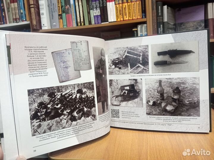 Остров Даманский. Книга-альбом (2 тома)