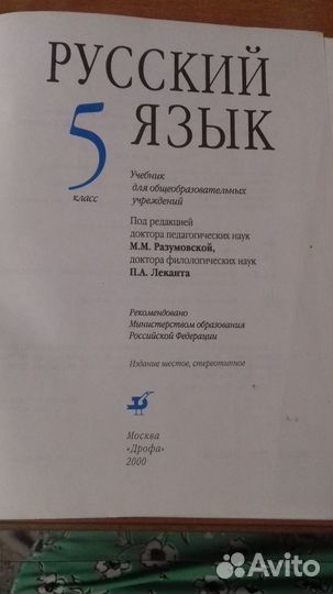 Русский язык 5 и 7 класс