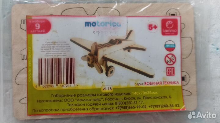 Конструктор деревянный на 9 мая