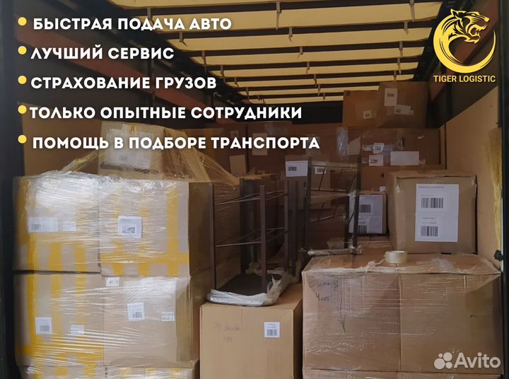 Грузоперевозки Межгород