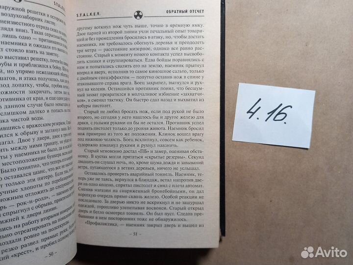 Обратный отсчет Шалыгин Вячеслав Владимирович