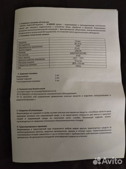 Камера видеонаблюдения уличная