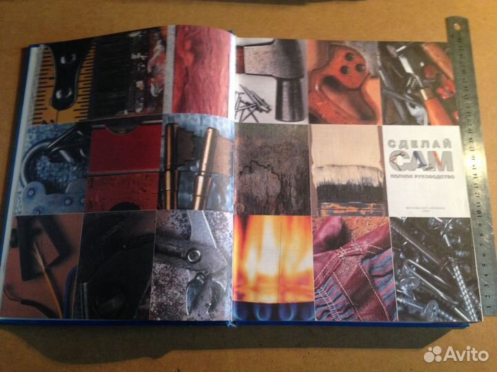 Джексон А., Дэй Д. Сделай сам. Полное руководство