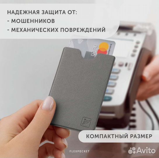 Защитный чехол для банковской карты