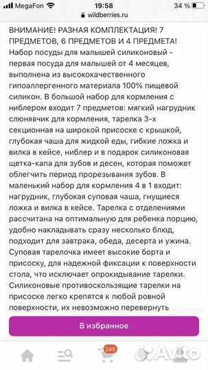 Посуда для кормления,набор для малыша