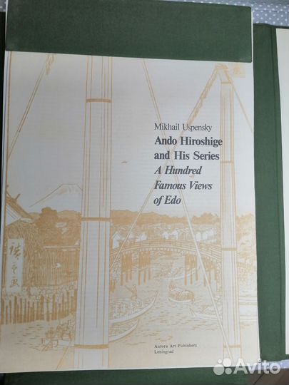 Репродукции Ando Hiroshige 1989 Ленинград